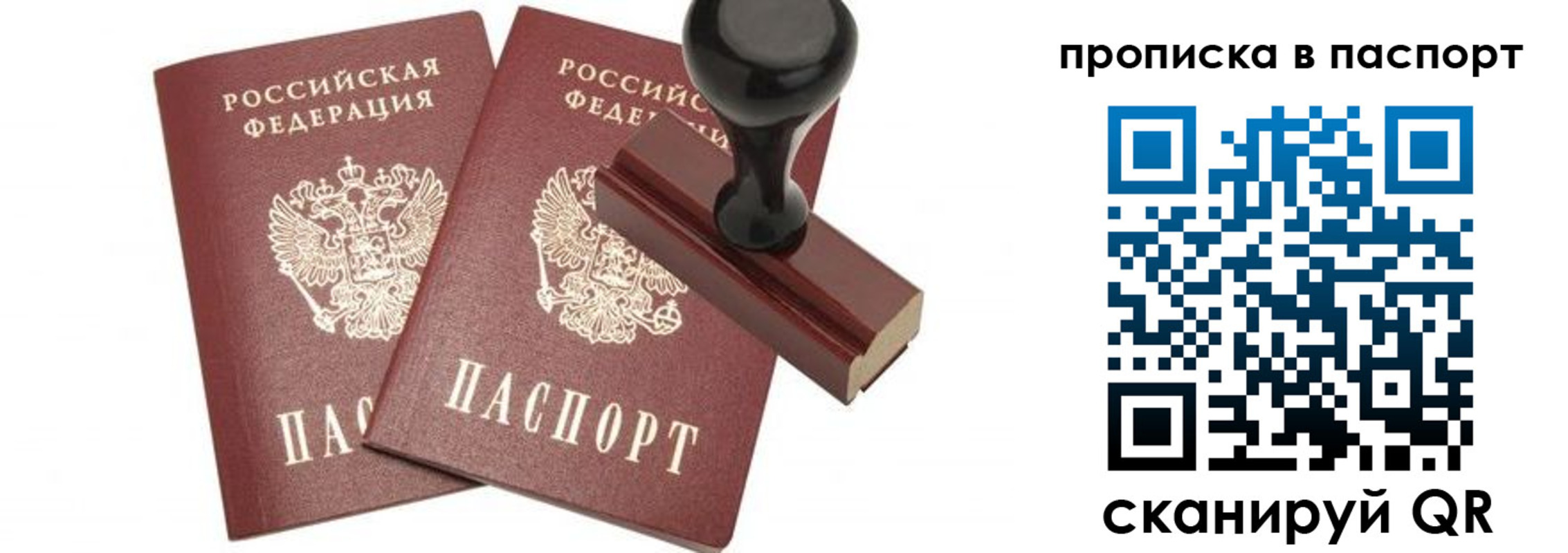 прописка штамп в Буйнакске