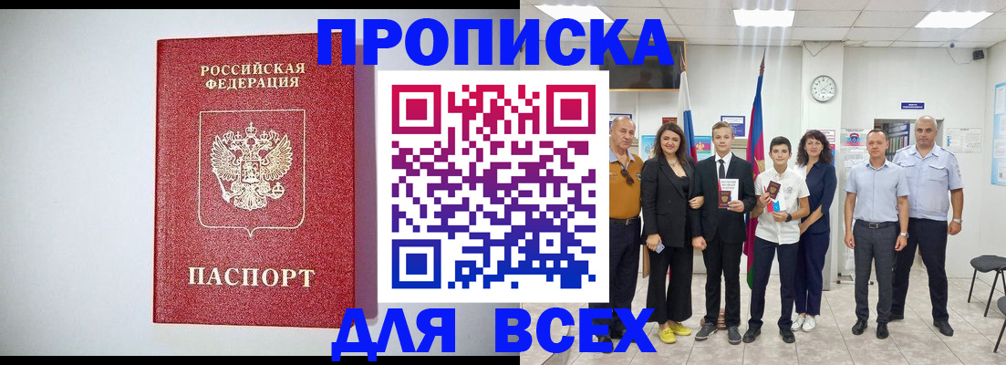 временная регистрация надежно в Буйнакске